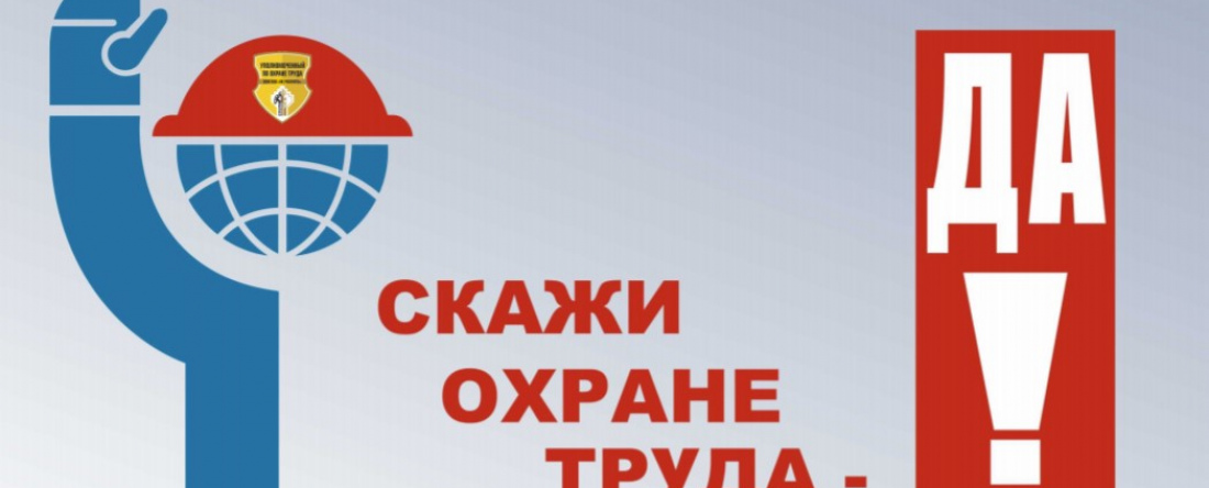Охрана труда на работе. Какие бывают виды